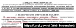 Вилла «Ксения», состояние объекта. Симеиз, Крым. Скриншот с российского портала торгов https://torgi.gov.ru/