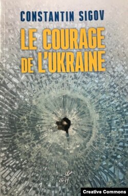 Константин Сигов. Мужество Украины. Обложка французского издания.