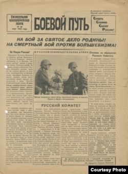 Газета "Боевой путь" (Берлин), которую Зыков по воспоминаниям надиктовывал в одиночку