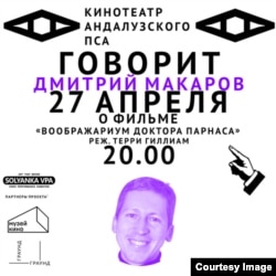 Афиша выступления Дмитрия Макарова