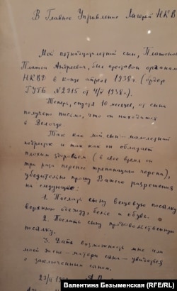 Письмо Андрея Платонова в Главное управление лагерей НКВД