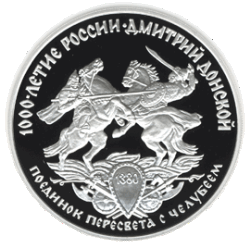 "1000-летие России. Дмитрий Донской". Монета Банка России. 1996