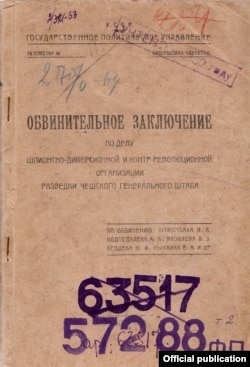 Первая страница обвинительного заключения. Документ из архива СБУ