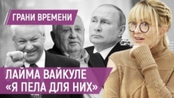 "Горбачев – мой человек, Ельцин – холодная скала, Путин - обаятельный вербовщик"