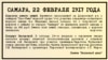 "Волжский день", 22 февраля 1917 года