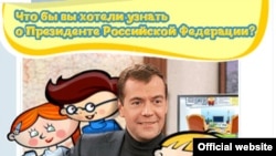 Сайт «Узнай президента.ру» объяснит, есть ли в стране демократия, на нормальном детском языке