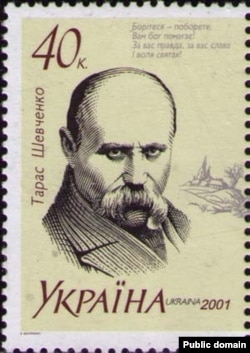 Украинская почтовая марка 2001 года с портретом Тараса Шевченко