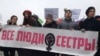 В Санкт-Петербурге состоялся митинг за права женщин