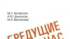 М. Л. Бутовская, И. Ю. Дьяконов, М. А. Ванчатова «Бредущие среди нас. Нищие в России и странах Европы, история и современность», «Научный мир», М. 2007 год