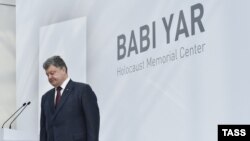 Президент Украины Петр Порошенко во время выступления в Бабьем Яру 