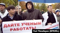 Молодые российские ученые на акции протеста