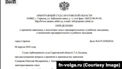 Определение Арбитражного суда Саратовской области о принятии искового заявления