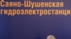 "РусГидро" страхует на словах