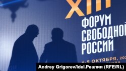 Тринадцатый: в Вильнюсе прошёл очередной Форум свободной России