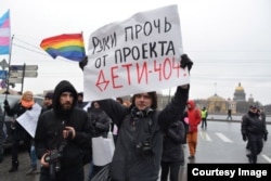 Протест против запрета сообщества "Дети-404" в Петербурге