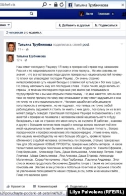 Пост Татьяны Трубниковой