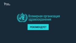 Как справиться со стрессом во время пандемии коронавируса. Рекомендации ВОЗ