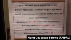 Плакат одиночного пикета за возвращение осетинского языка в детские сады