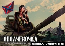 Плакат фильма "Ополченочка"