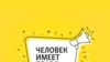 Беглянка и заложник. История Марины Яндиевой, сбежавшей от семьи в Ингушетии