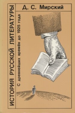 Первое русское издание "Истории...". London, OPI, 1992. Перевод Руфи Зерновой