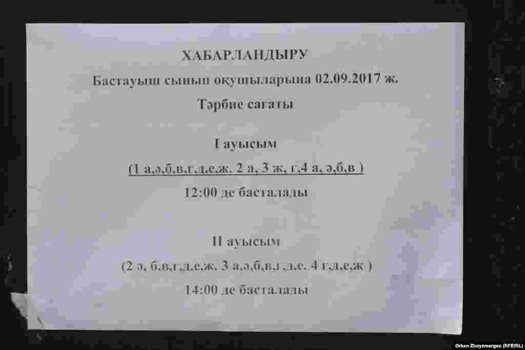 Мектеп-гимназия алдындағы тақтаға ілінген хабарлама.