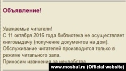 Объявление на сайте библиотеки украинской литературы