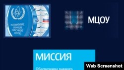 Миссия МЦОУ, заявленная на его сайте: "Обеспечение равного и гарантированного доступа всех стран к благам атомной энергии"/