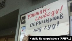 Акция у Замоскворецкого суда Москвы во время слушания одного из "болотных дел"