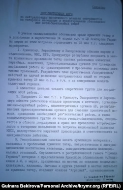 Документ Центрального комитета КПУ от 5 мая 1988 года