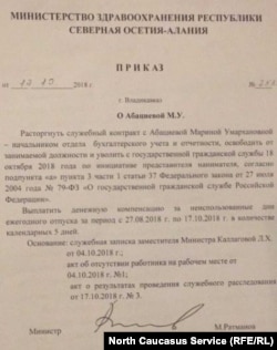 Приказ об увольнении Абациевой министр подписал 17 октября