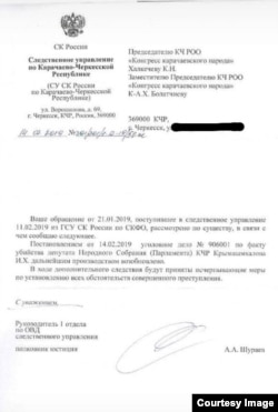 Официальный ответ следственного управления СКР по Карачаево-Черкесии