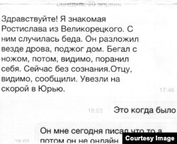 Сообщение в сети "ВКонтакте", которое получил друг Ростислава Панченко Сергей Чиркизьянов в день гибели Ростислава