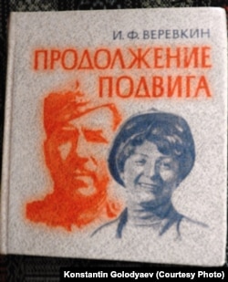 Книга Ивана Веревкина