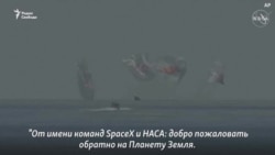 "Спасибо, что выбрали для полета SpaceX"