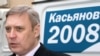 Сторонники Михаила Касьянова настаивают на том, что основные условия регистрации политической партии были соблюдены