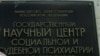 Институт судебной психиатрии имени Сербского в ближайшее время должен вынести заключение о вменяемости полковника Сергея Столба