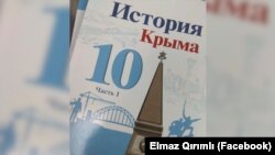 Российский учебник «История Крыма» для 10 класса