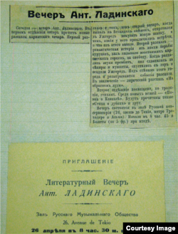 Анонс вечера А.П. Ладинского 26 апреля 1938 г. и приглашение на него