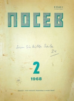 "Посев". Общественно-политический журнал. №2, 1968 г.