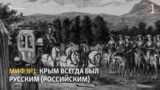 5 мифов об аннексии Крыма, которые распространяет российская пропаганда