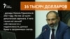 СМИ: у Пашиняна самый низкий доход среди всех премьеров Армении