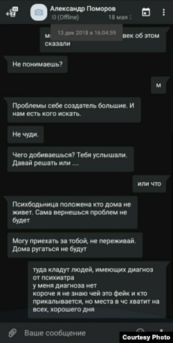 Переписка Лизы с человеком, который представился сотрудником полиции