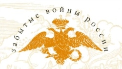 Михаил Кром «Стародубская война 1534-1537», издательский дом «Рубежи ХХI», 2008 год