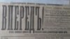 Газета "Вперед!", 25 июня 1917 года