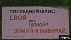 На Украине сегодня последний день, когда еще разрешены предвыборные плакаты.