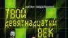 Тиражи старых изданий книг Натана Эйдельмана – 100 тысяч против 3-5 тысяч сегодняшних переизданий