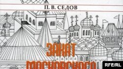 Илья Смирнов: «Покровители старообрядчества [после раскола] могли сохранять своё высокое положение. Но при условии: <…> не посягать на царский авторитет. Условие, с которым не пожелала считаться Морозова»