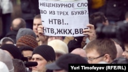 Один из лозунгов пикета против показа фильма "Анатомия протеста", прошедшего на Пушкинской площади 17 марта 2012 года.