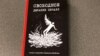 Книга "Свободное дыхание печали" – поэзия в переводах Анатолия Якобсона